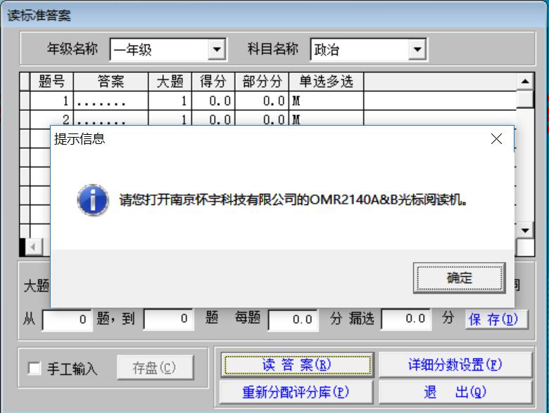 请您打开南京怀宇科技有限公司的OMR2140光标阅读机