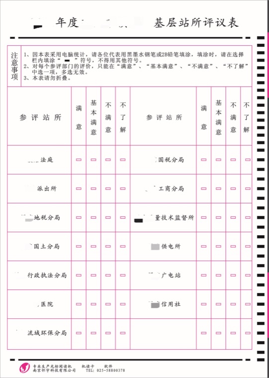 干部民主测评卡样式 3737