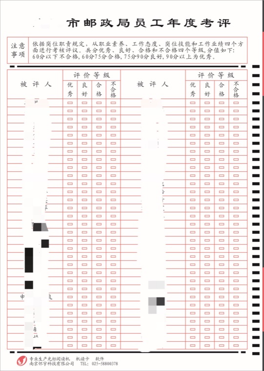 干部民主测评卡样式 3749