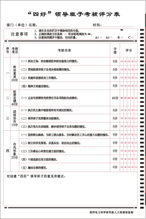 干部民主测评卡样式 3752
