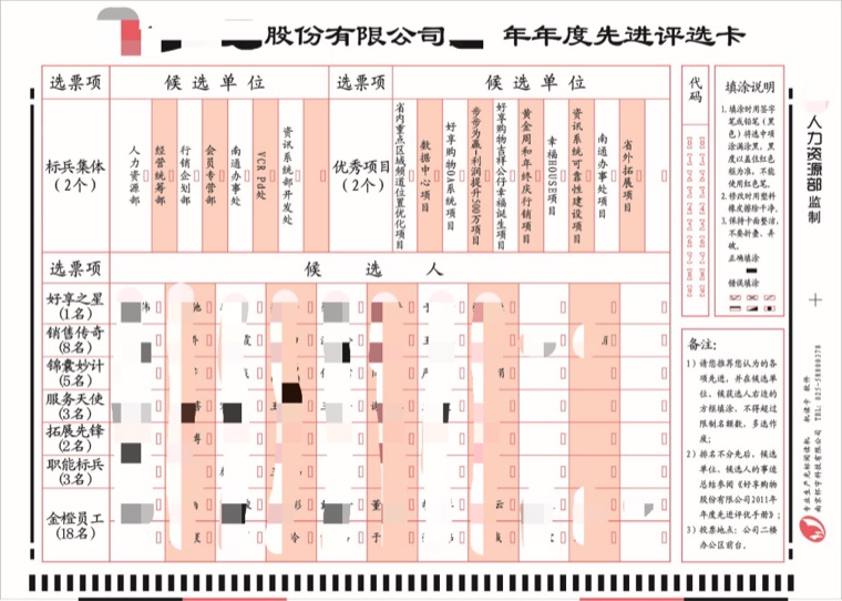 干部民主测评卡样式 3753