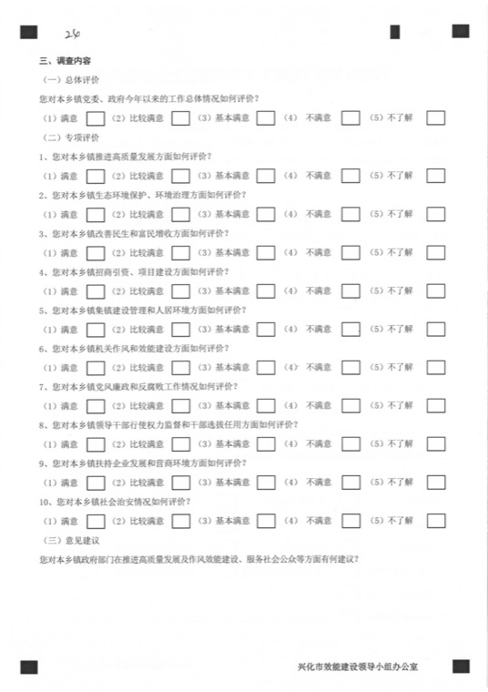 干部民主测评卡样式 3768