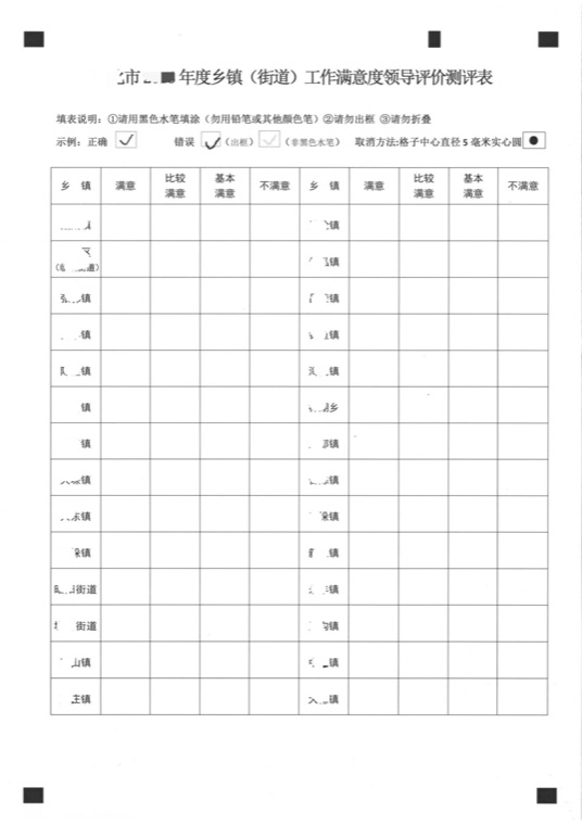 干部民主测评卡样式 3769