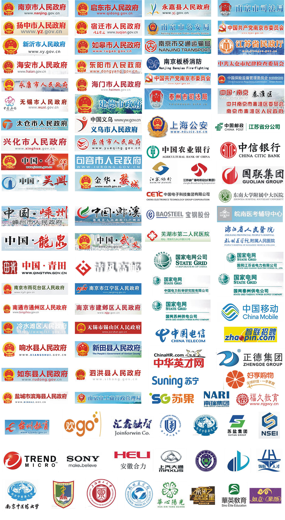 民主测评系统部分合作单位
